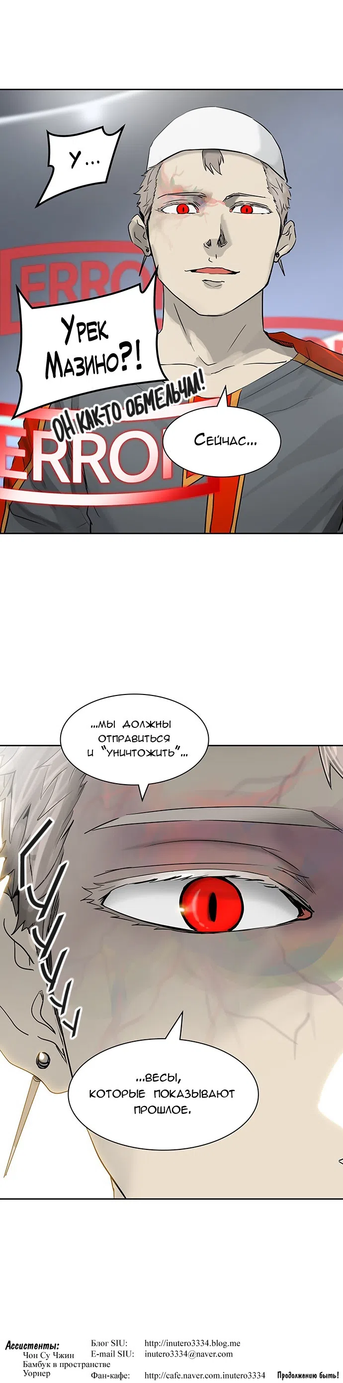 Страница 53 главы 299 манги Башня Бога / Tower of God