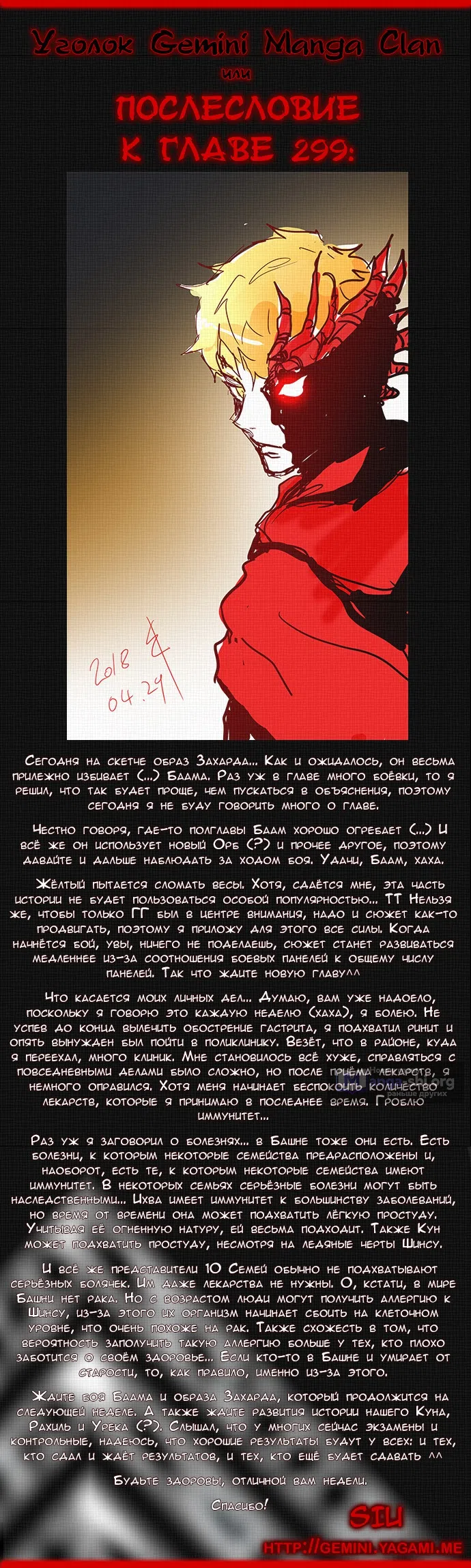 Страница 55 главы 299 манги Башня Бога / Tower of God