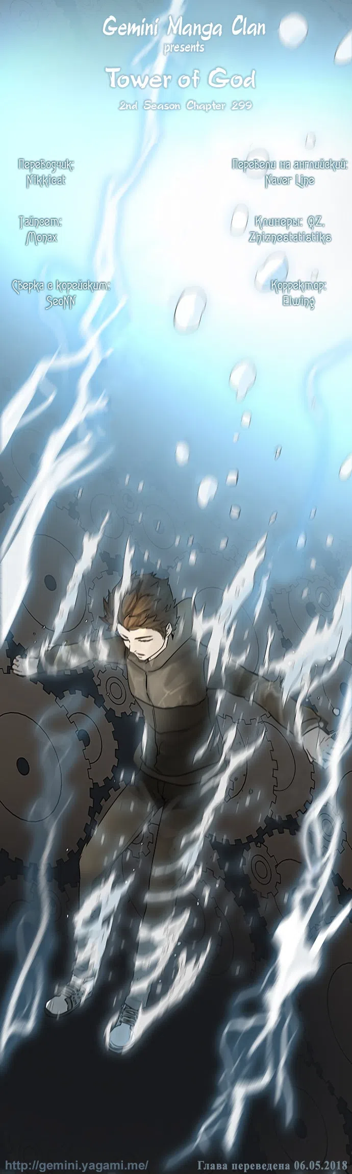 Страница 56 главы 299 манги Башня Бога / Tower of God