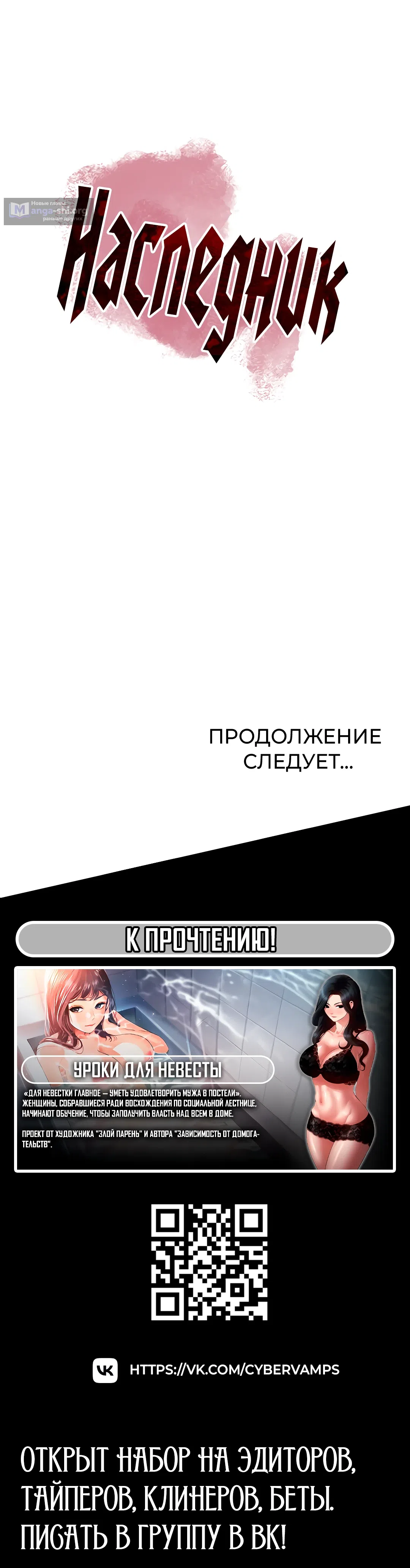 Страница 38 главы 29 манги Наследник