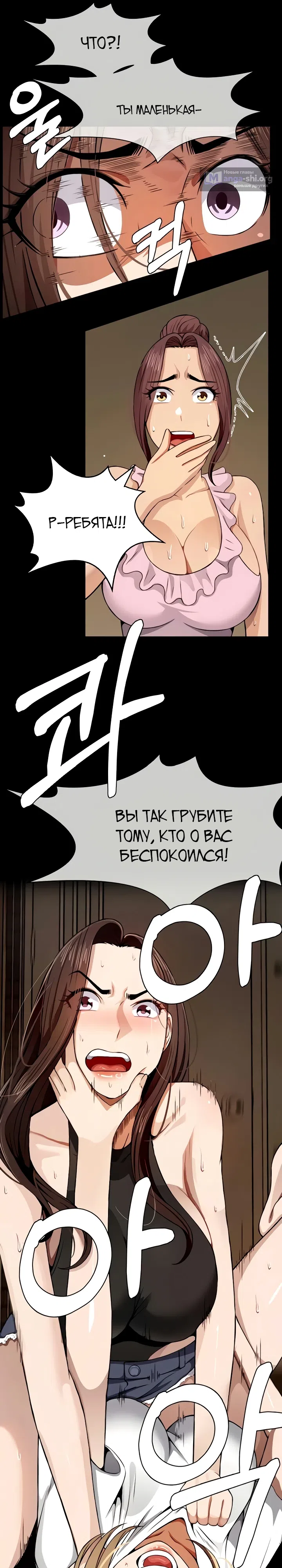 Страница 33 главы 29 манги Пленницы убежища