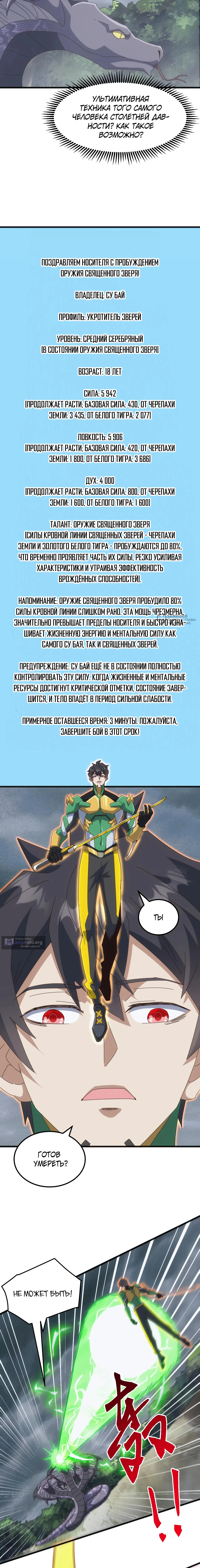 Страница 7 главы 29 манги Битва тысячи рас: Я укрощу всех чудовищ / Domestication of Divine Beasts at the Beginning