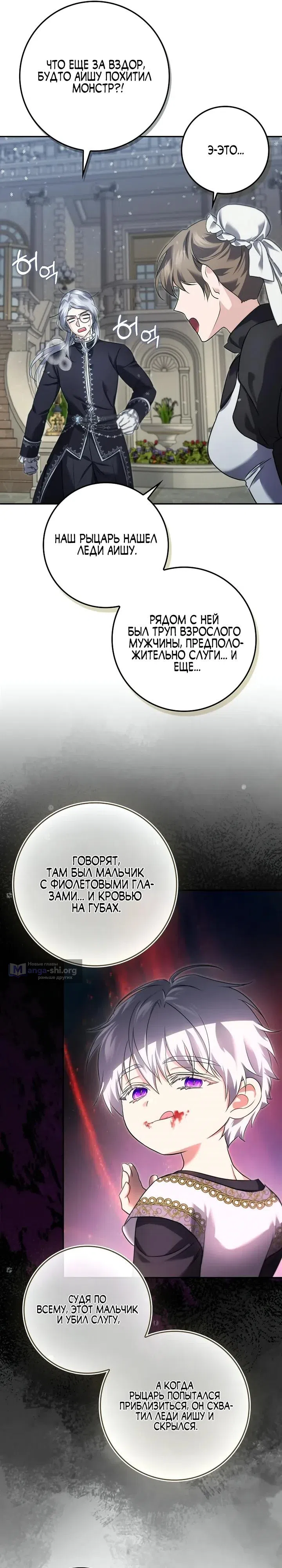 Страница 31 главы 29 манги Фальшивая дочь злодея: миссия пятилетней шпионки / I am a 5-year-old spy who kidnapped a villain