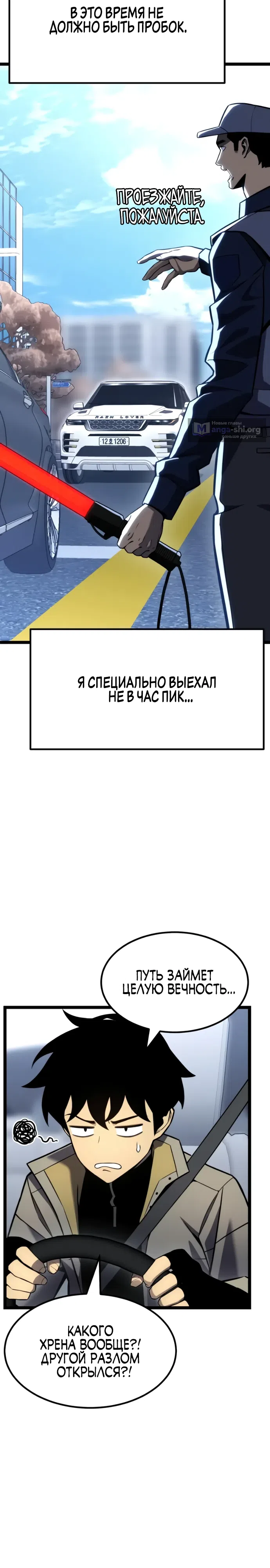 Страница 7 главы 29 манги Игрок поедающий артефакты
