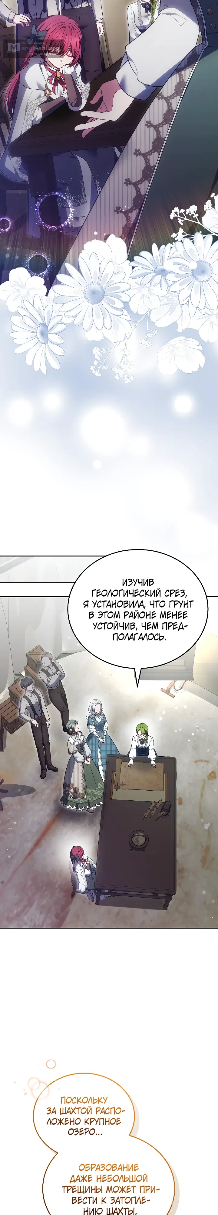 Страница 23 главы 29 манги На эмоциях я решила стать главной героиней
