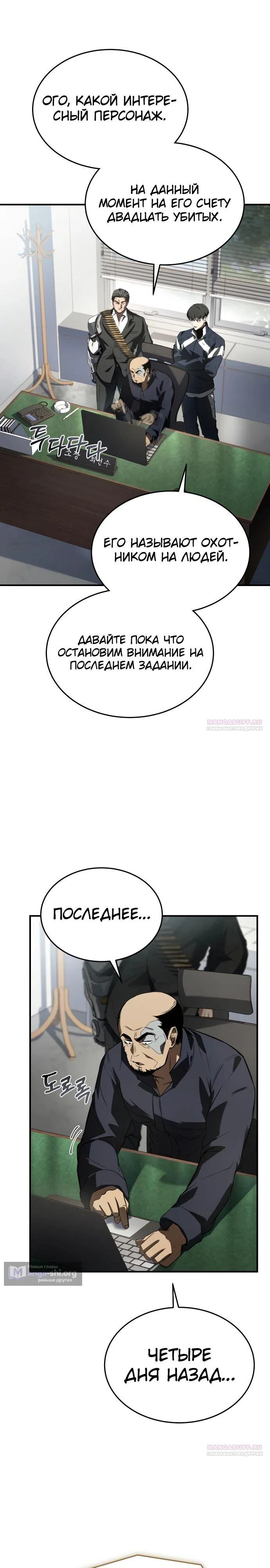 Страница 36 главы 29 манги Собиратель навыков