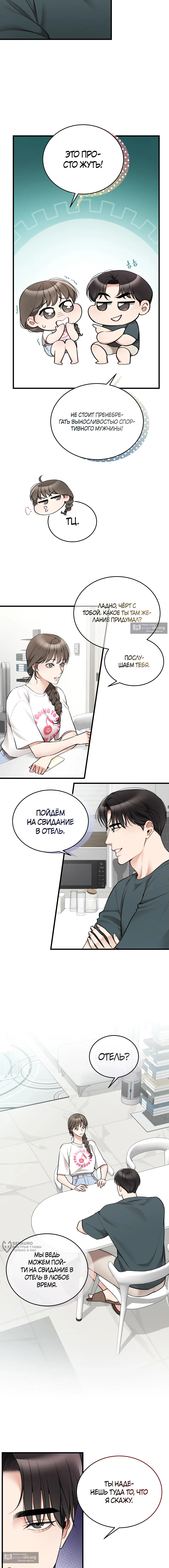 Страница 9 главы 29 манги Могу я прикоснуться к тебе? / Touch Me, Tease Me