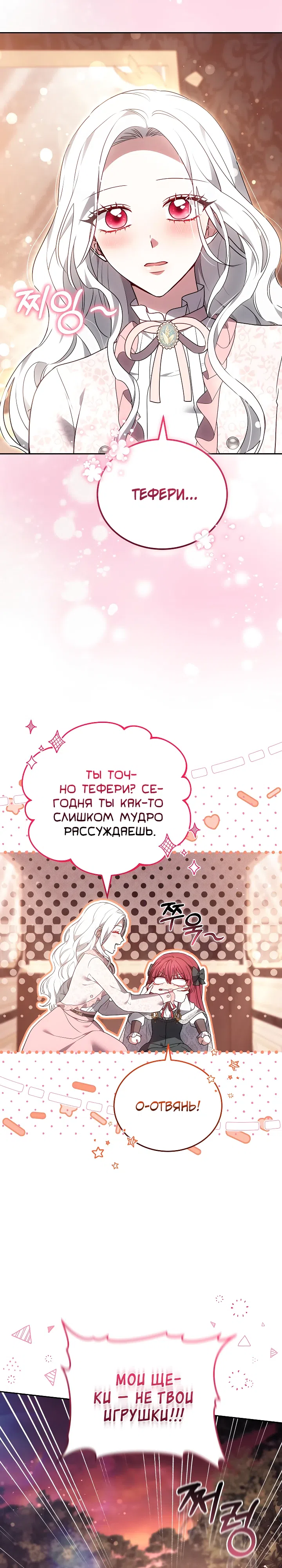 Страница 19 главы 29 манги На эмоциях я решила стать главной героиней