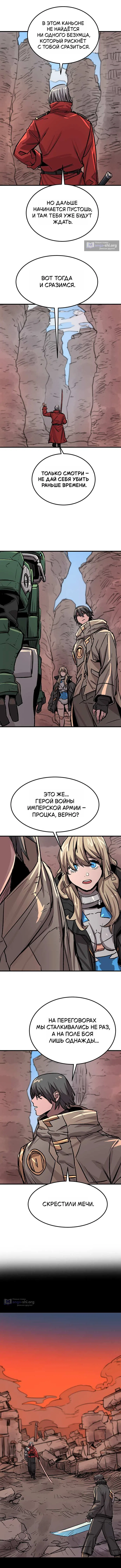 Страница 5 главы 29 манги Падающая звезда