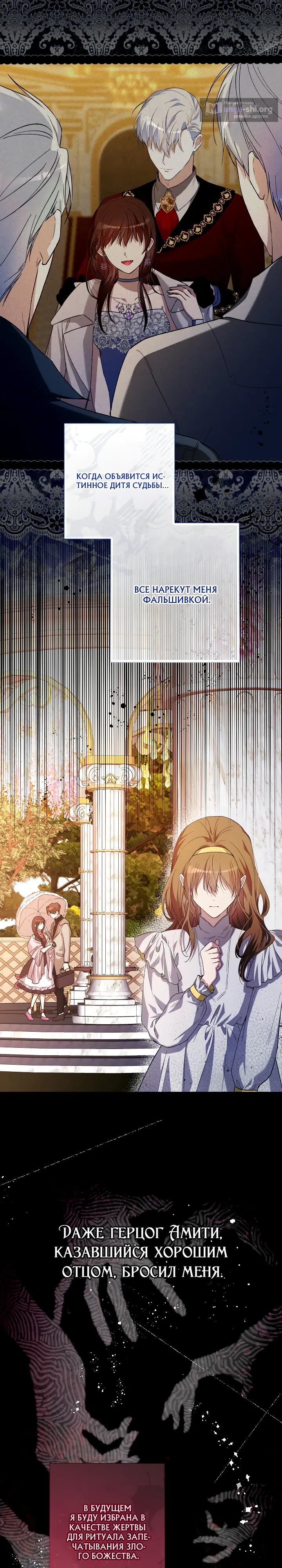 Страница 22 главы 29 манги Малышка воспитывает злодеев