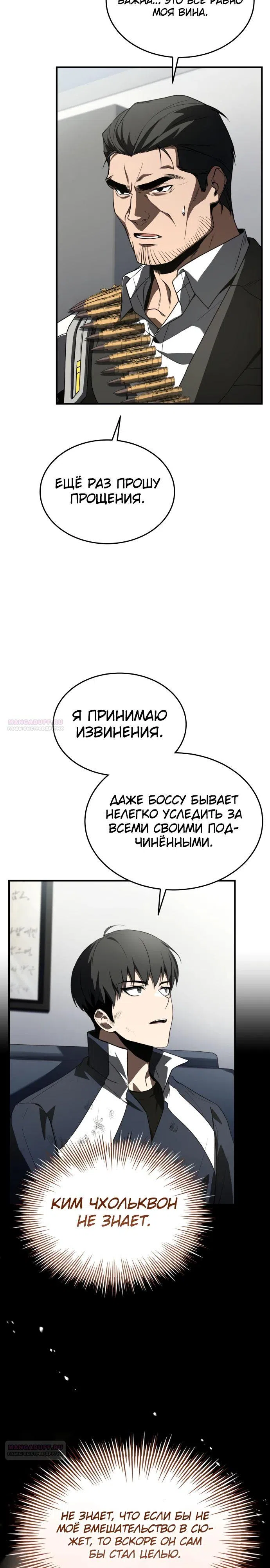 Страница 32 главы 29 манги Собиратель навыков