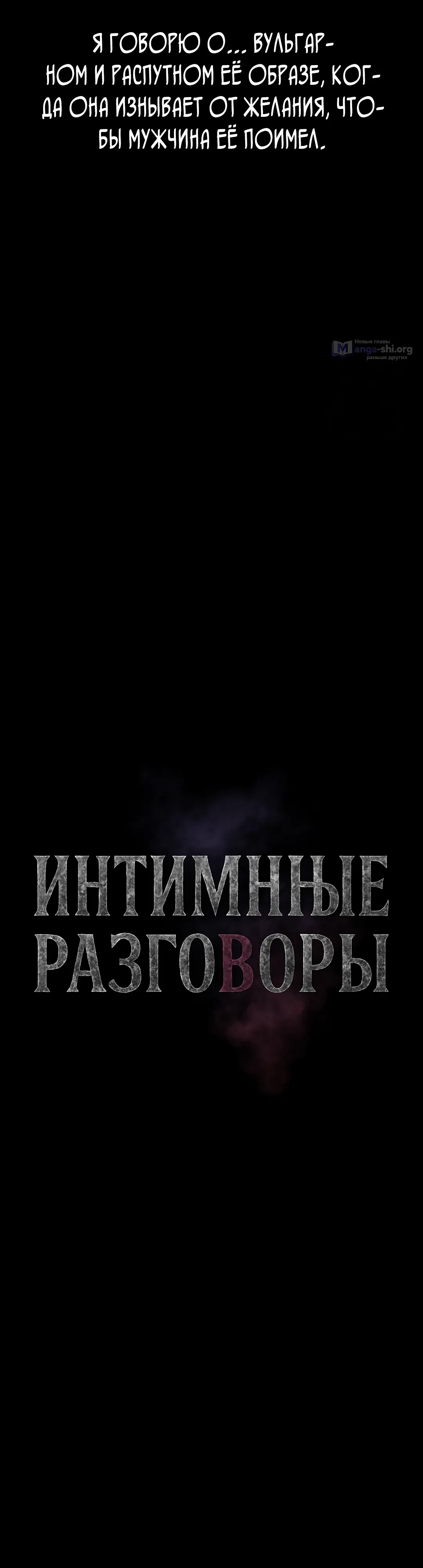 Страница 11 главы 29 манги Интимные разговоры