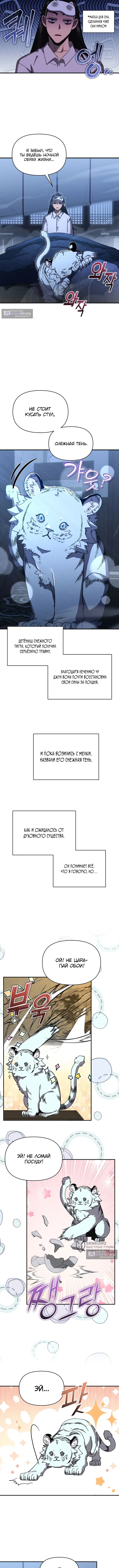 Страница 5 главы 29 манги Я стал преемником бога войны / I Became the Successor of the Martial God