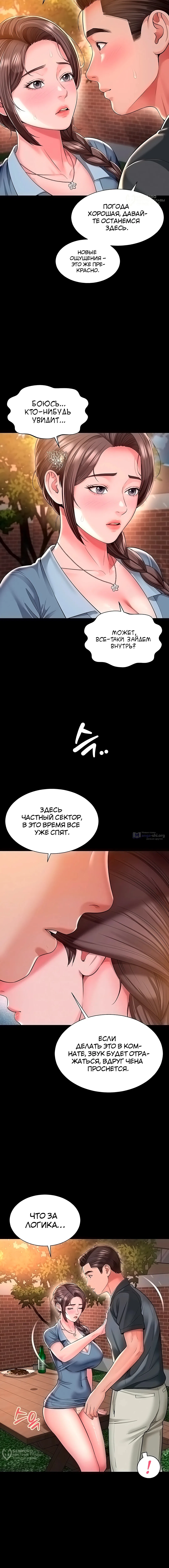 Страница 5 главы 29 манги Дом матери и дочери