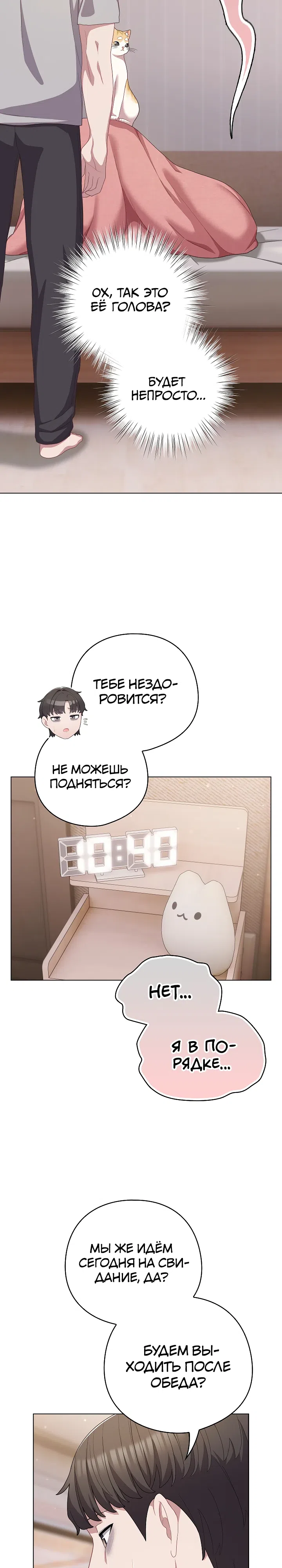 Страница 27 главы 29 манги Сведённые котом