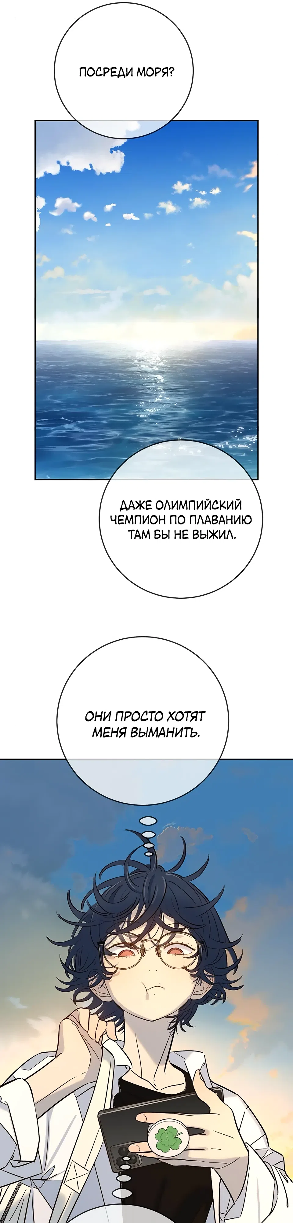 Страница 13 главы 29 манги Любимая всеми / Everyone Loves Her