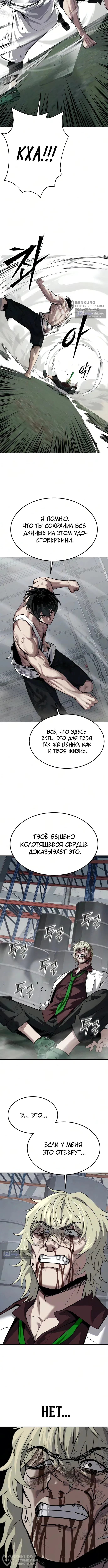 Страница 8 главы 29 манги Бессмертный мальчик / Resurrection boy