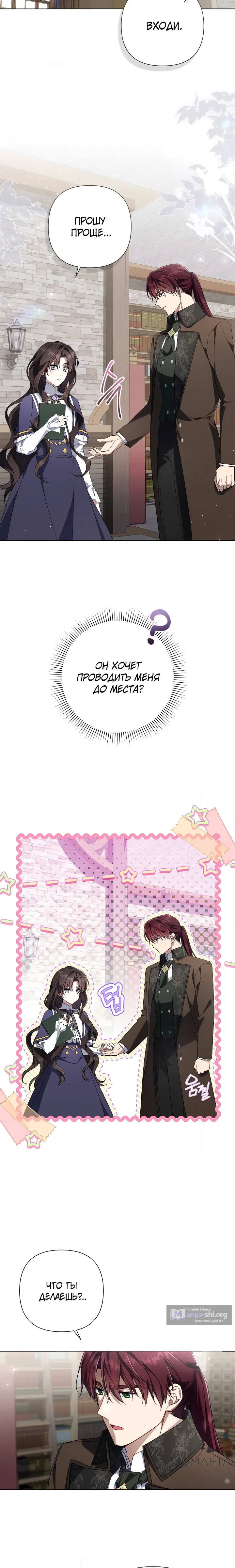 Страница 6 главы 29 манги BJ Злодейка