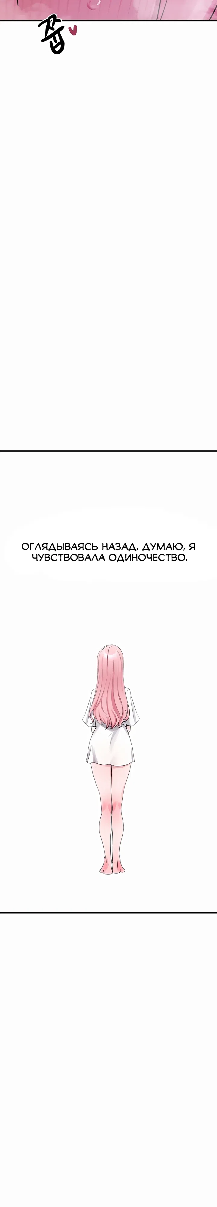 Страница 18 главы 29 манги Я нашёл связанную девушку на свалке