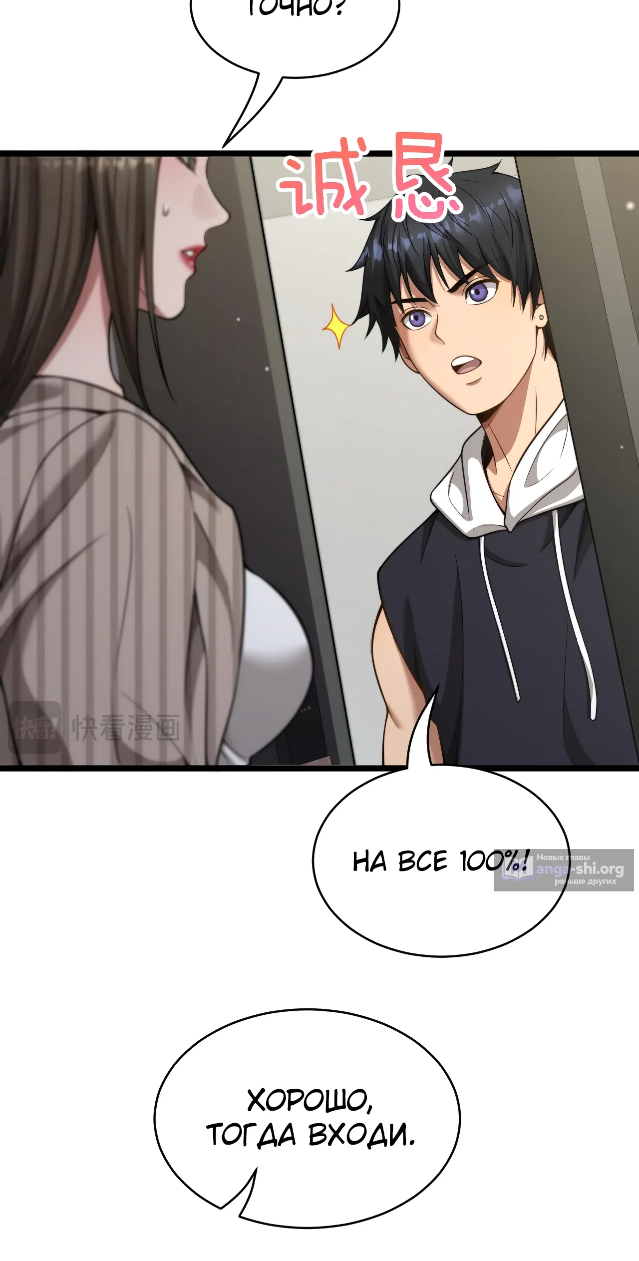 Страница 29 главы 29 манги Достижение богатства с помощью системы лояльности