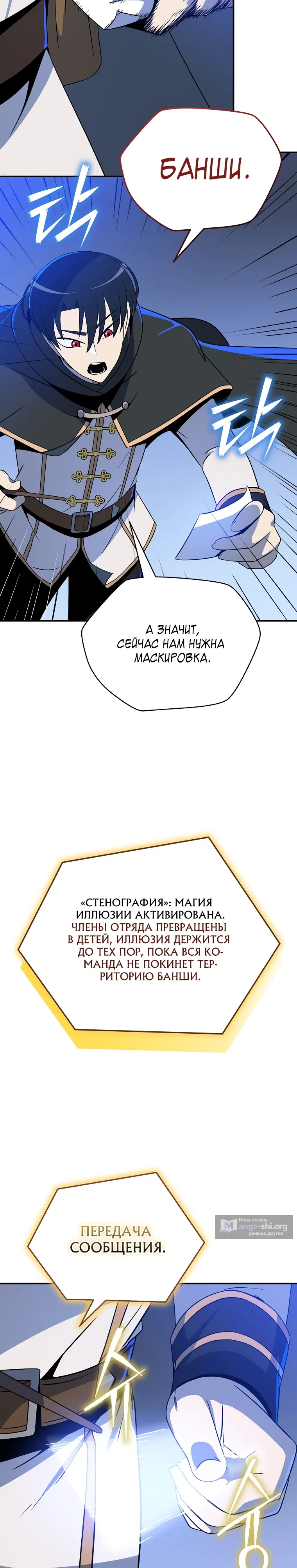 Страница 32 главы 29 манги Пошаговый мастер лабиринта