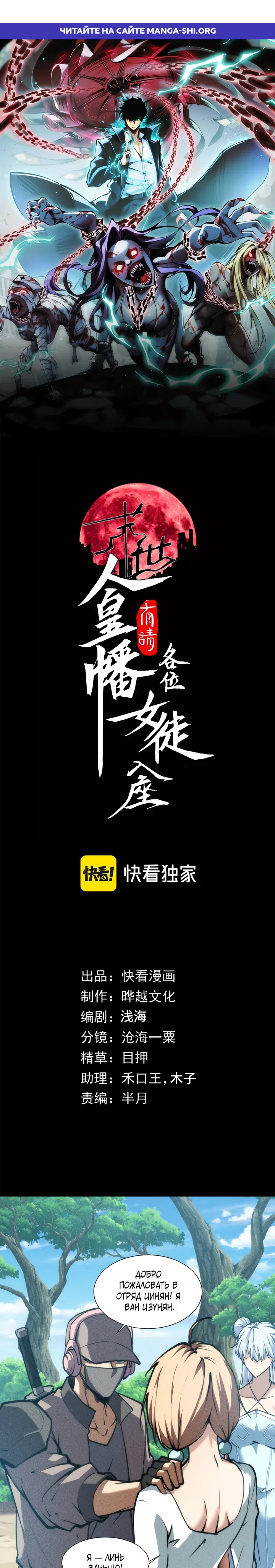 Страница 1 главы 29 манги Конец Света. Я Повелеваю Зомби! / Moshi: Ren Huang Fan You Qing Gewei Nv Tu Ruzuo