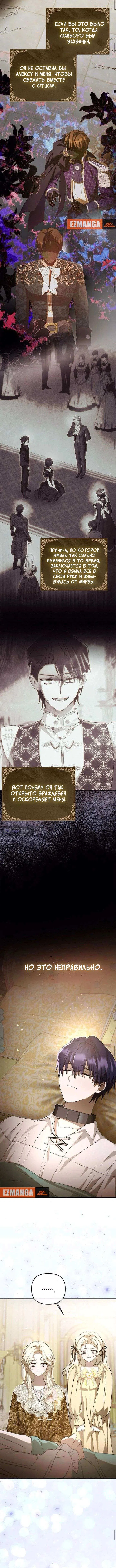 Страница 10 главы 29 манги И вот так я дважды стала женой монстра / Thus, She Married That Monster Twice