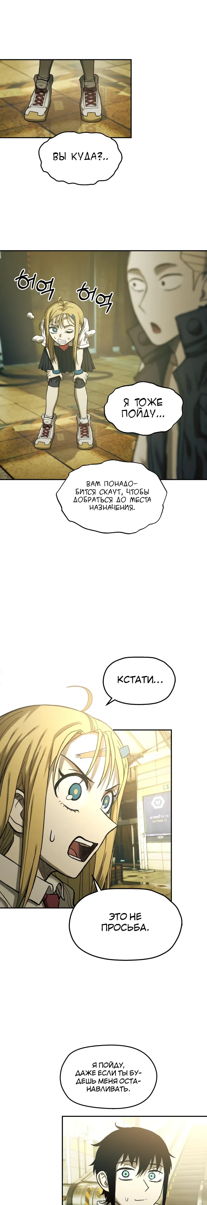 Страница 16 главы 29 манги Выжить в Апокалипсисе
