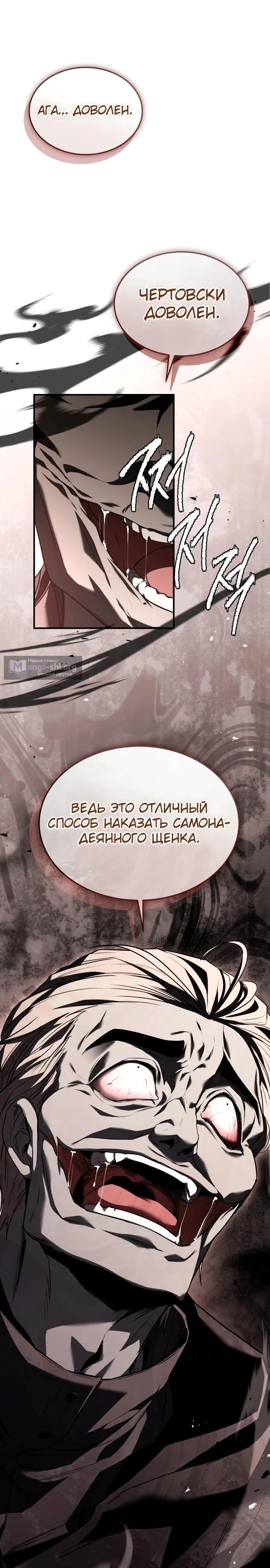 Страница 21 главы 29 манги Собиратель навыков