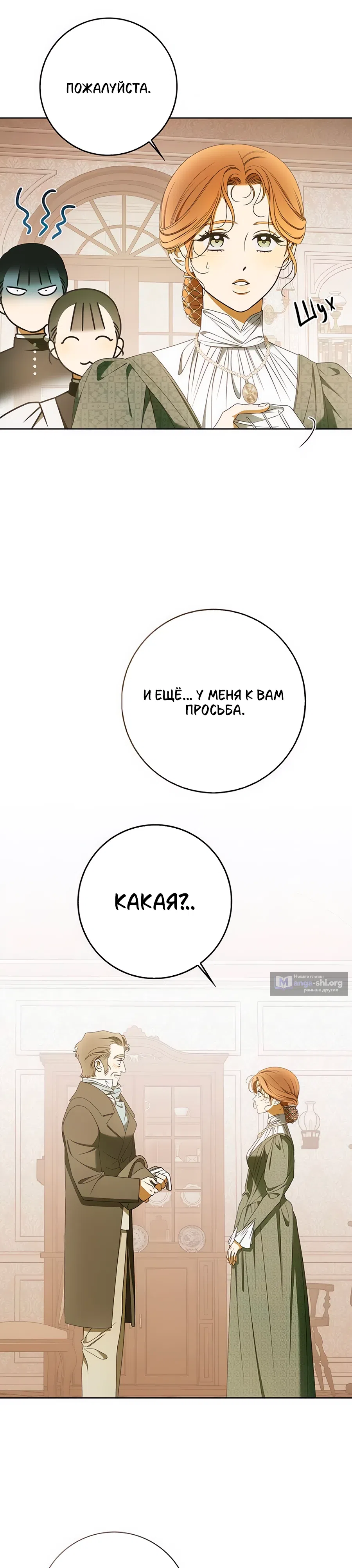 Страница 22 главы 29 манги Мисс Пендлтон