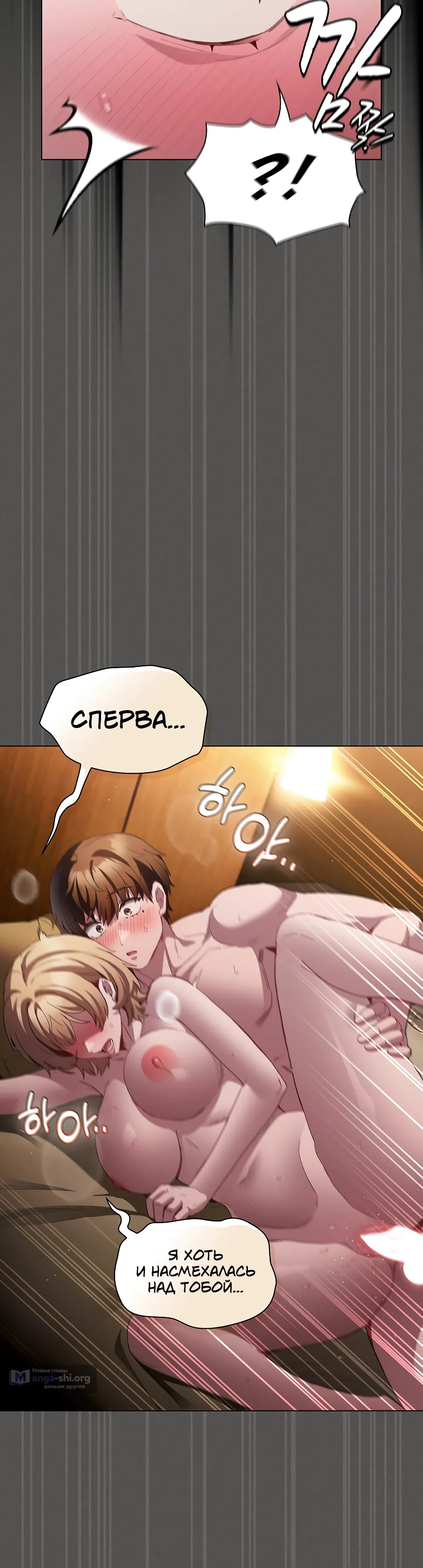 Страница 29 главы 29 манги Поверь мне! Я отдам тебе свою первую ночь