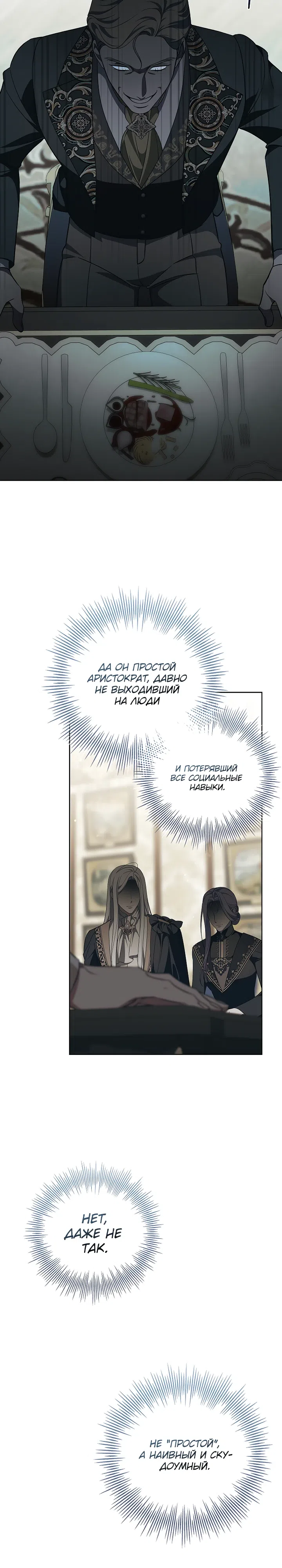 Страница 16 главы 29 манги 100 проклятий особняка Иллестон / The 100 Curses of House Illeston