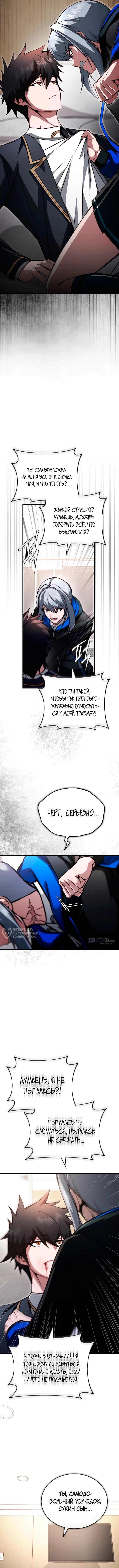 Страница 10 главы 29 манги Регрессор-кузнец может всё / The Regressor Can Make Them All
