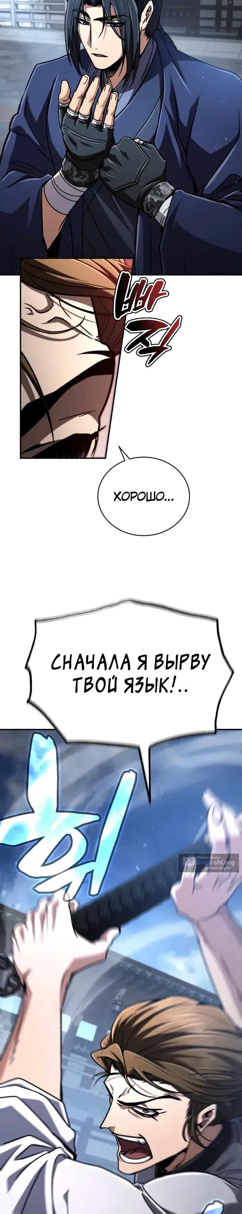 Страница 39 главы 29 манги Реинкарнация Короля Боевых Искусств