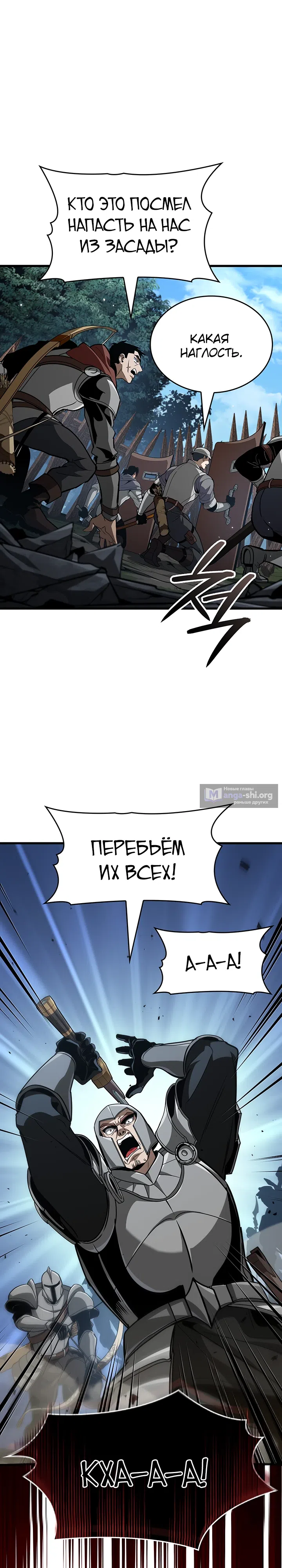 Страница 23 главы 29 манги Как выжить в качестве лорда вампиров