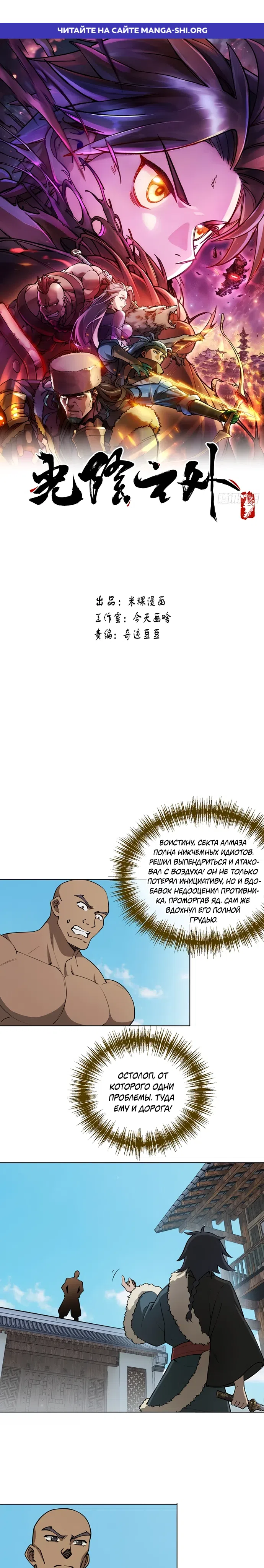 Страница 1 главы 29 манги За гранью времени