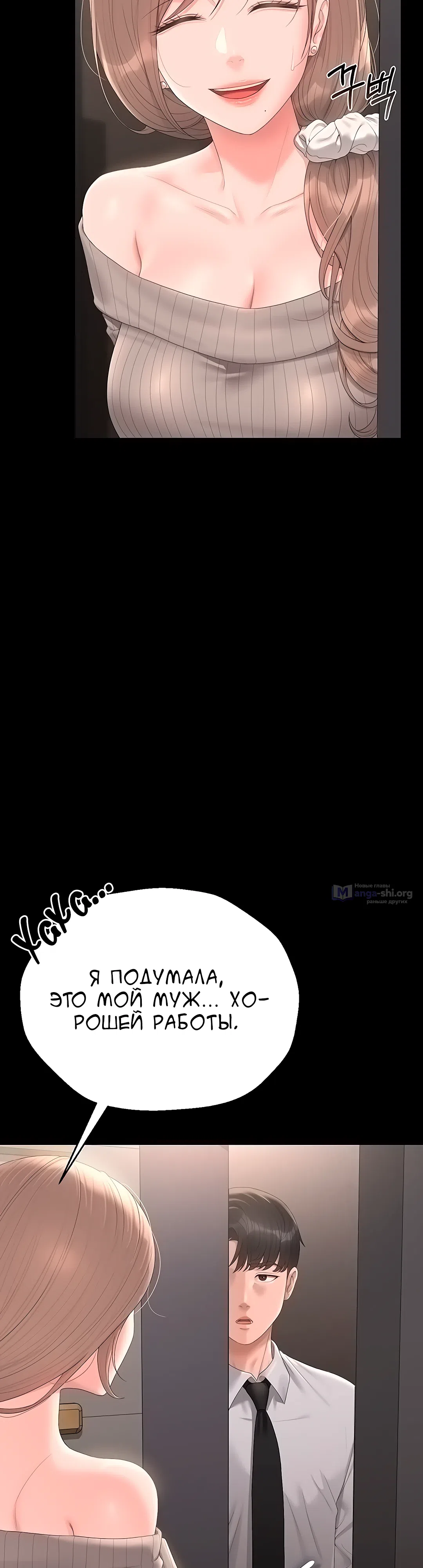 Страница 16 главы 29 манги Стал управляющим дома