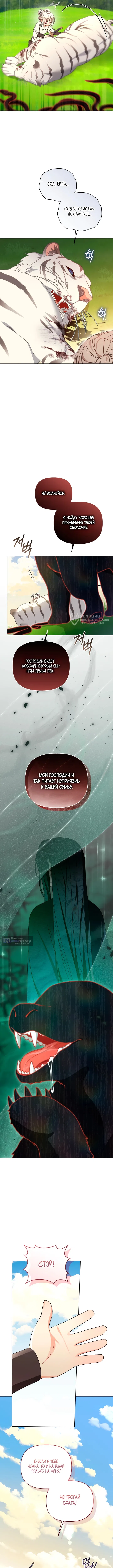Страница 7 главы 29 манги Пушистик из семьи Белого тигра