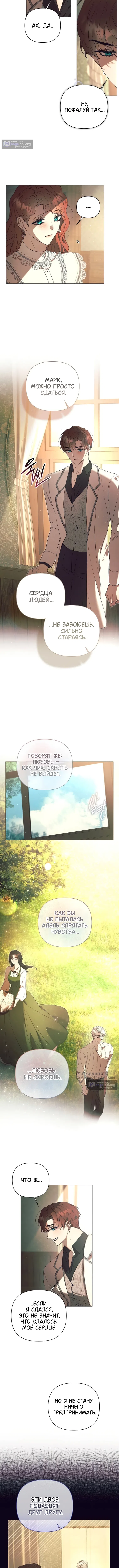 Страница 6 главы 29 манги Этот зверь не спит / The Beast Won't Let Me Sleep