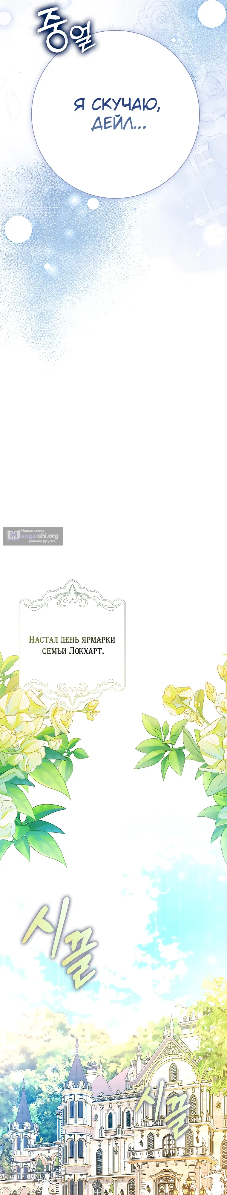 Страница 31 главы 29 манги Мой муж по контракту похож на главного героя