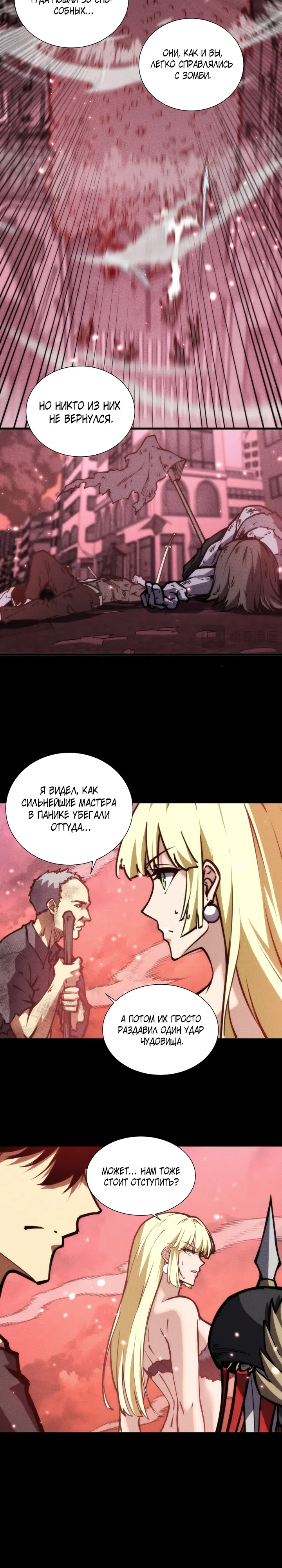 Страница 11 главы 29 манги Конец Света. Я Повелеваю Зомби! / Moshi: Ren Huang Fan You Qing Gewei Nv Tu Ruzuo