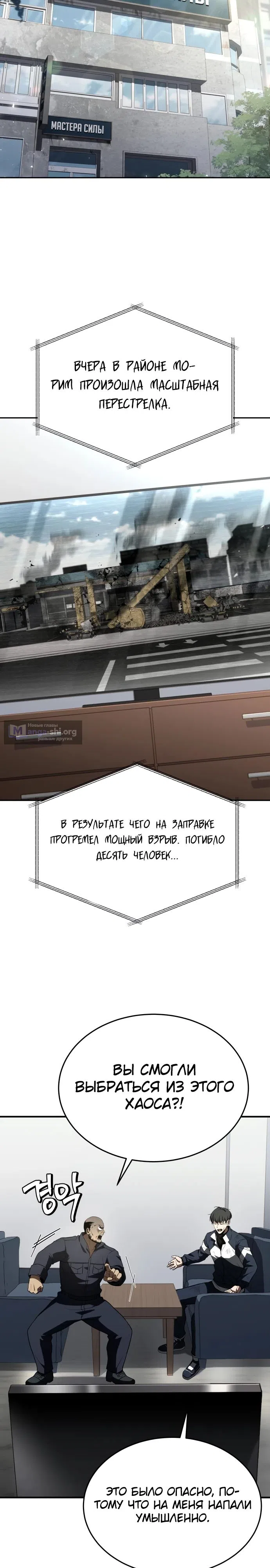 Страница 27 главы 29 манги Собиратель навыков