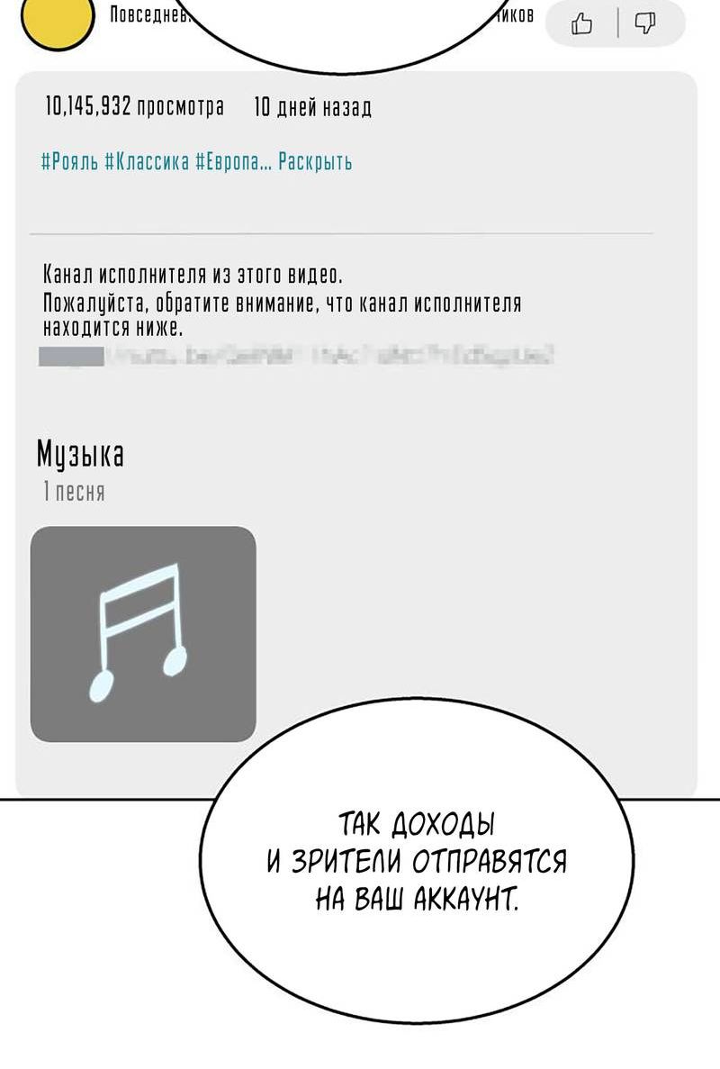 Страница 9 главы 29 манги Высшая звезда, данная Богом