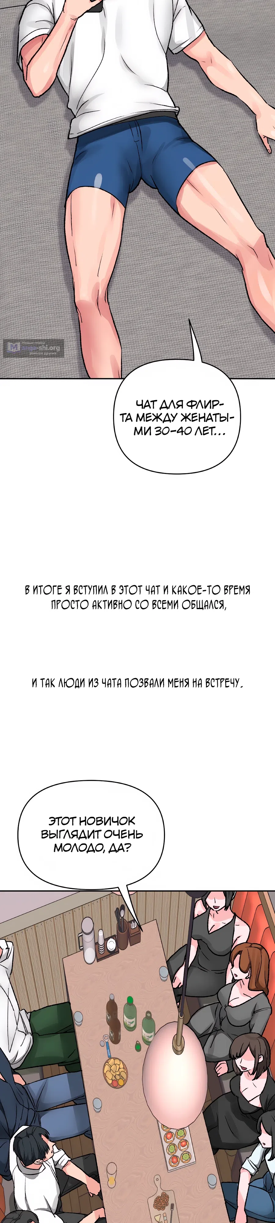 Страница 12 главы 29 манги Это точно правда?