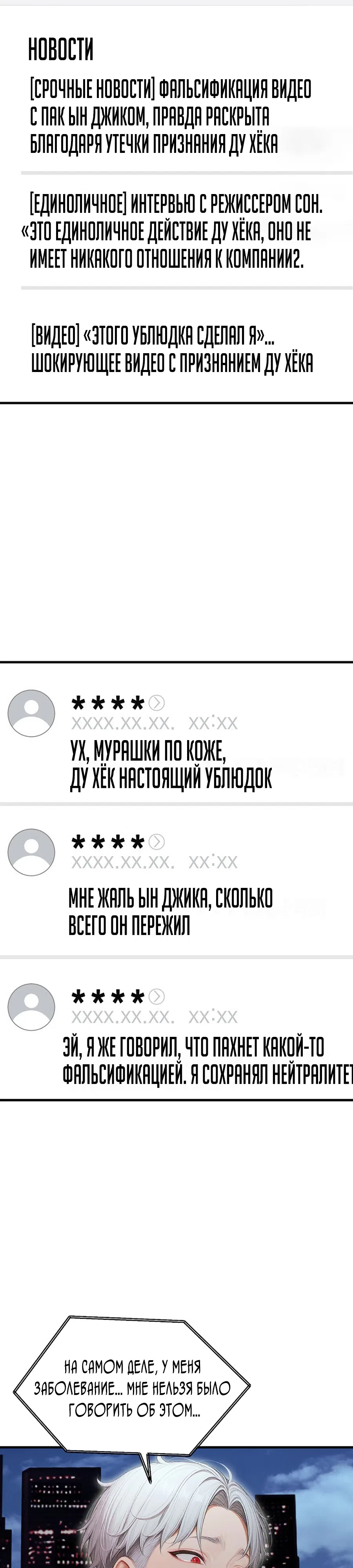 Страница 29 главы 29 манги Синдром гиперсексуальности