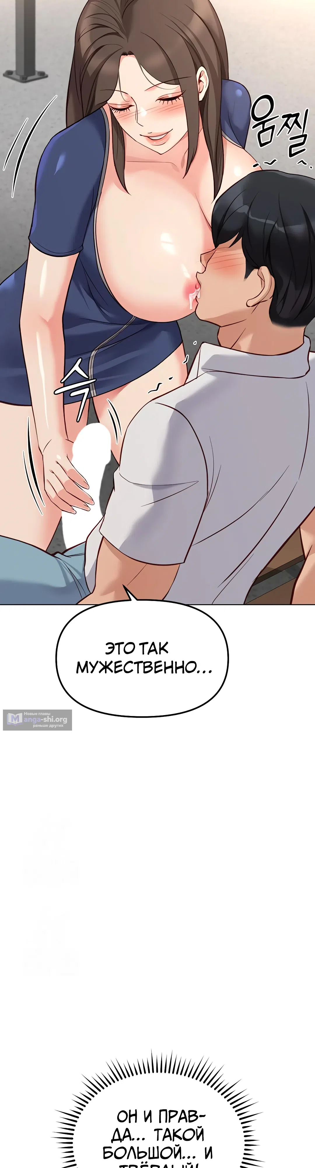 Страница 23 главы 29 манги Программа модификации здравого смысла