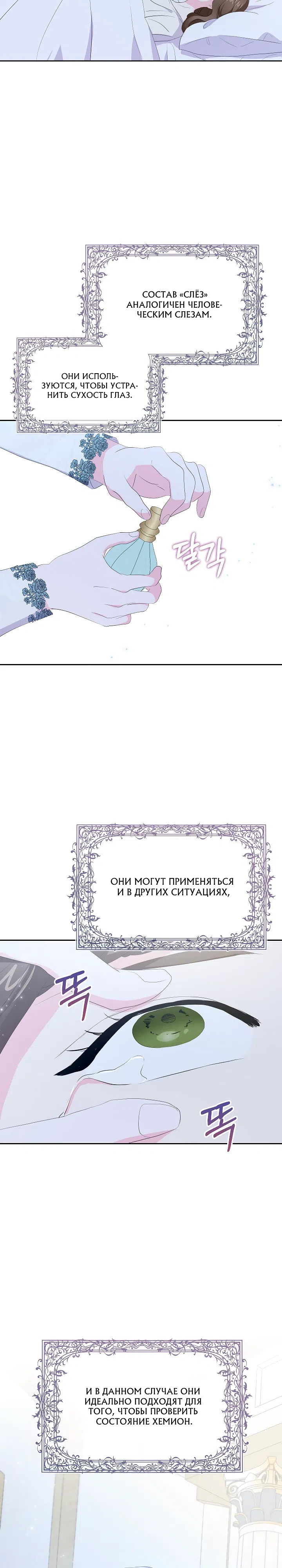 Страница 10 главы 29 манги Смертельно больная злодейка, которая делает лекарства