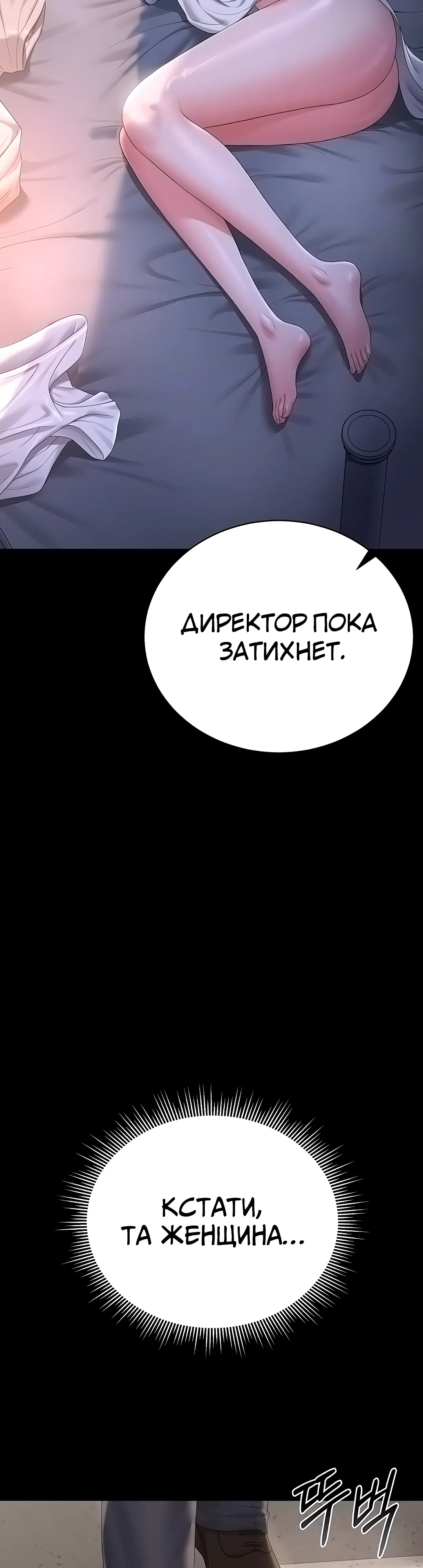Страница 11 главы 29 манги Стал управляющим дома