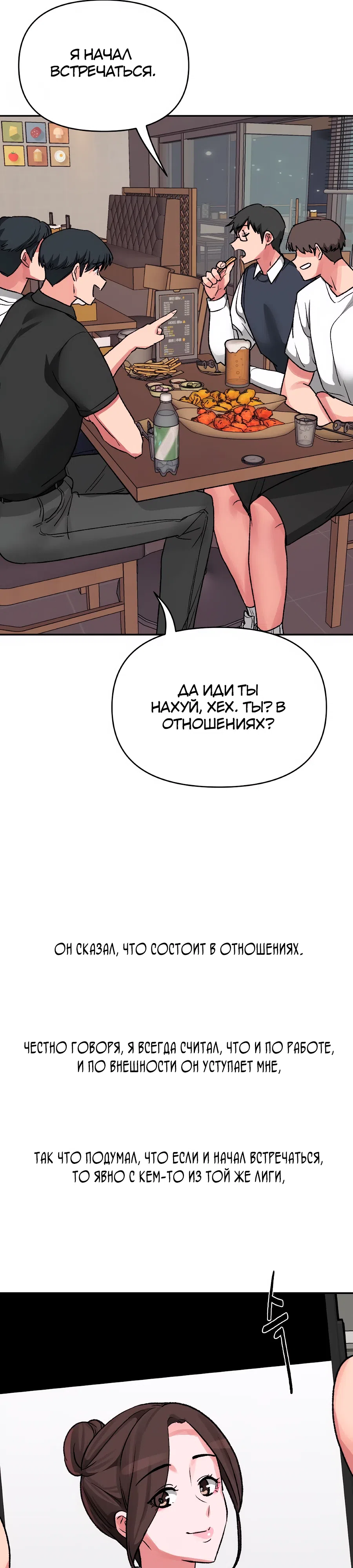 Страница 6 главы 29 манги Это точно правда?