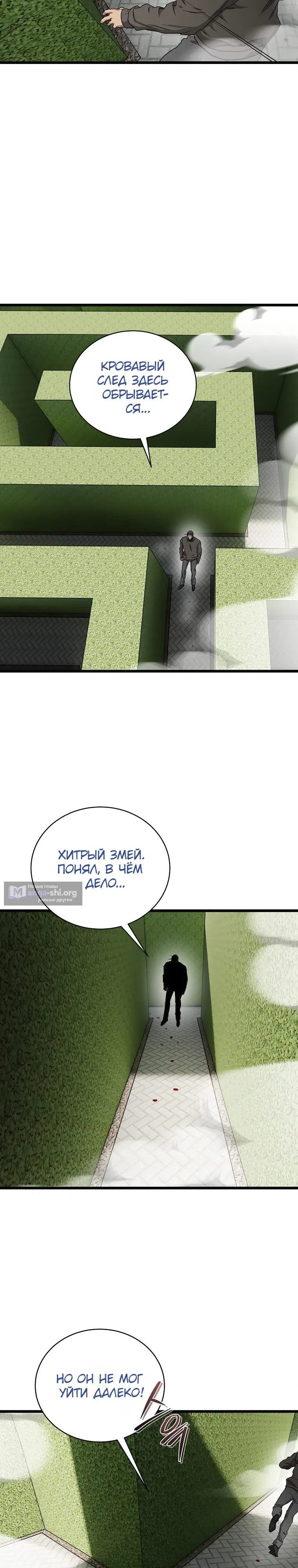 Страница 21 главы 29 манги Добро пожаловать в парк нежити / Welcome To Undead Park